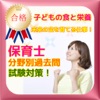 保育士【子どもの食と栄養】最新過去問2017!