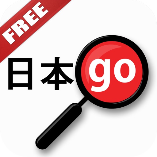 Yomiwa Offline Japanese Dictionary - カメラか手書きで英訳アプリ