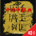 고려대 중한중사전 - Chinese Korean Chinese Dictionary