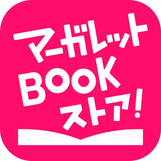 マーガレットBOOKストア! 少女マンガ全冊試し読みOK!!