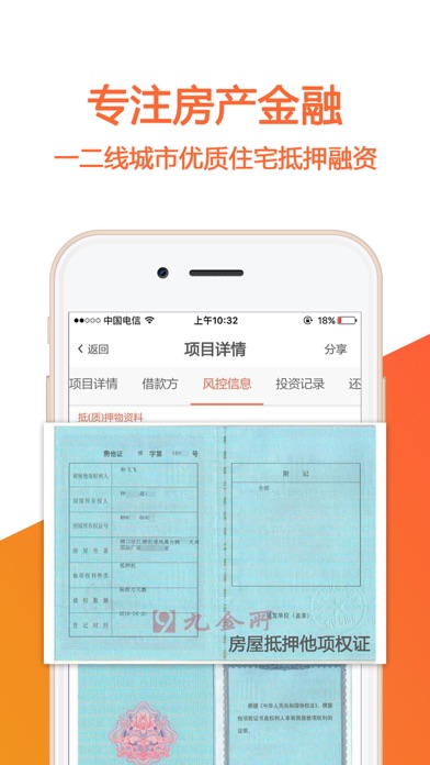 九金所-专业的房产融资与理财平台:在 App Sto