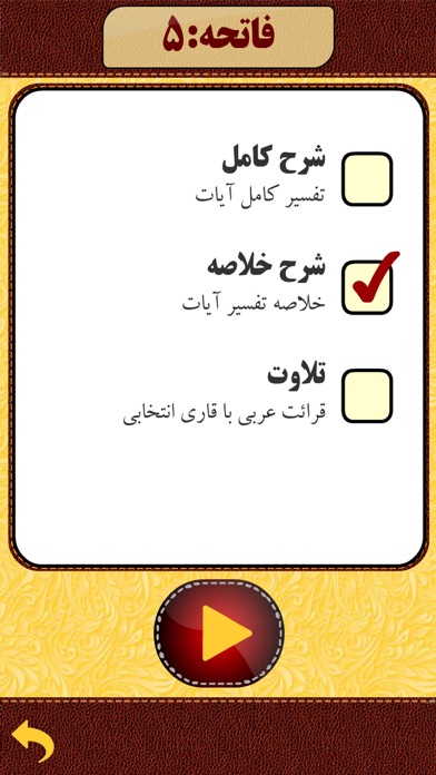 Screenshots of Quran Hakim Farsi قرآن حکیم for iPhone