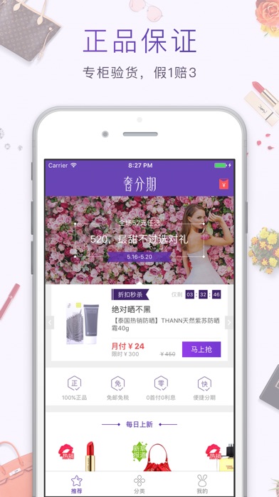 奢分期 - 正品奢侈品分期购物平台iPhone版下载