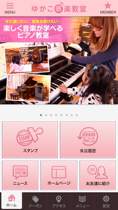 ゆかこ音楽教室公式アプリ screenshot1
