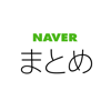 NAVERまとめリーダー