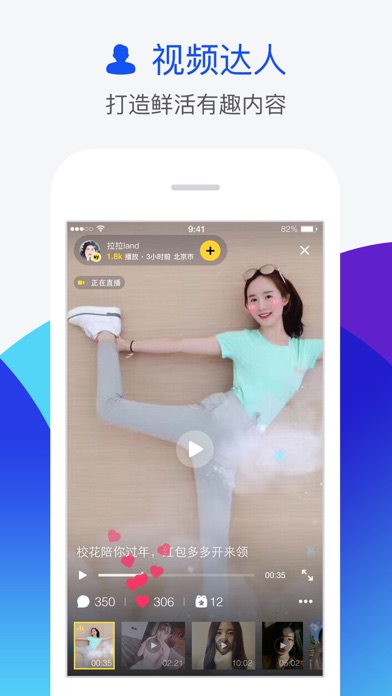 Screenshots of 人人-高颜值校园直播 for iPhone