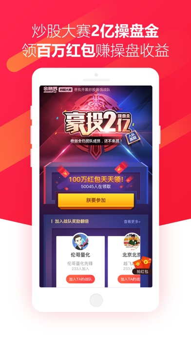 金融界-智能炒股票投顾软件iPhone版下载-同步