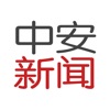 中安新闻(安徽新闻)