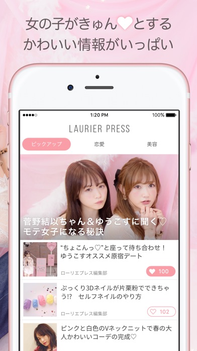 ローリエプレス:女の子のためのトレンド情報アプリのスクリーンショット2 ローリエプレス:女の子のためのトレンド情報アプリのスクリーンショット2