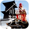 川越まつりナビ