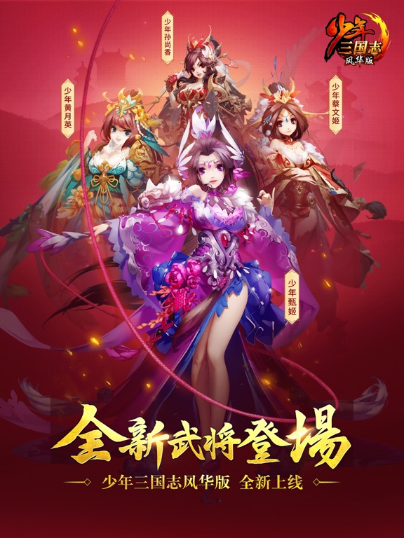 少年三国志-全新武将首度登场!