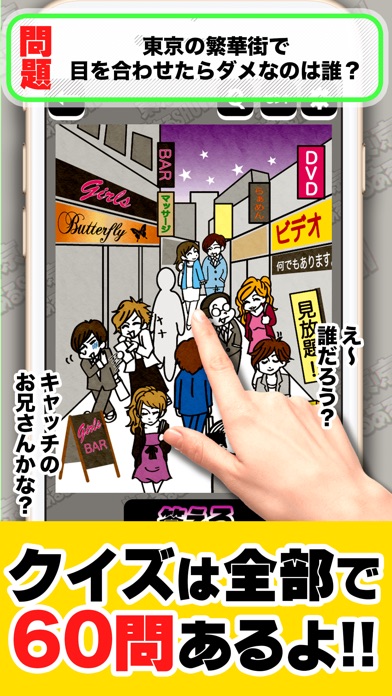 東京あるあるSHOWのスクリーンショット3 東京あるあるSHOWのスクリーンショット3