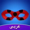 Amino ميراكولوس