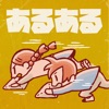 小学生あるあるみっけ2!- 暇つぶしゲーム