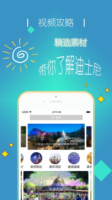 上海旅游攻略之玩转迪士尼乐园:在 App Store 