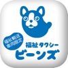 松山市で介護タクシー/福祉タクシーのご利用は【ビーンズ】まで
