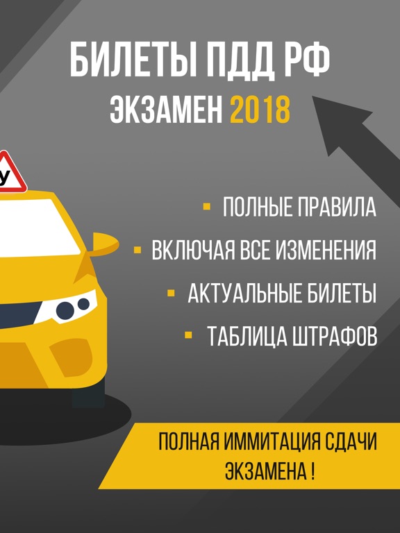 Пдд россии 2018 экзамен билеты как Пдд россии 2018 экзамен билеты как
