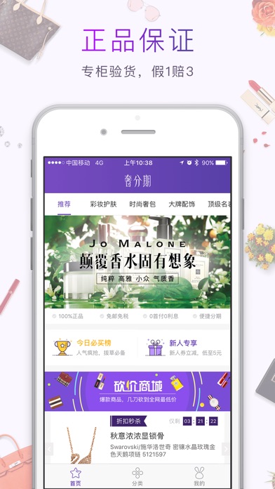 奢分期 - 正品奢侈品分期购物平台:在 App Stor
