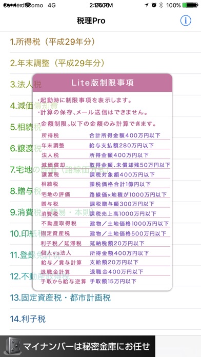 税理Pro Lite版 screenshot1