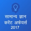 GK and Current Affairs 2017 (Hindi) egypt current events 2017 