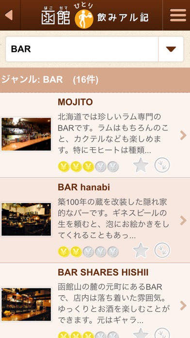 iPhone スクリーンショット 3