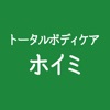 トータルボディケアホイミ 静岡市葵区のゴッドハンド!!