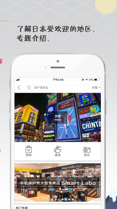 畅游日本 - 日本旅行に欠かせないアプリ screenshot1