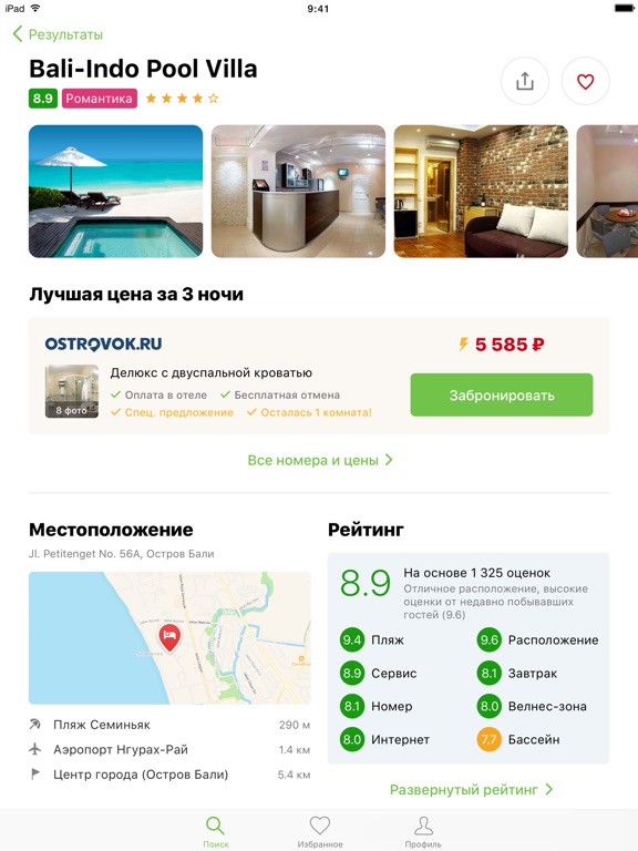 Снимок экрана iPad 3