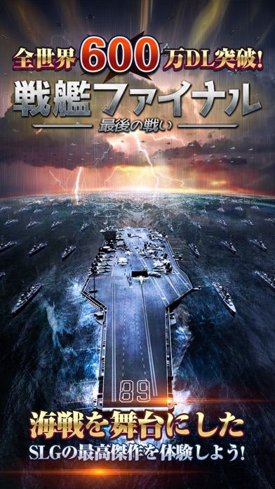 戦艦ファイナル -最後の戦いのスクリーンショット1 戦艦ファイナル -最後の戦いのスクリーンショット1