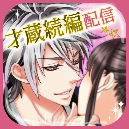 天下統一恋の乱 Love Ballad