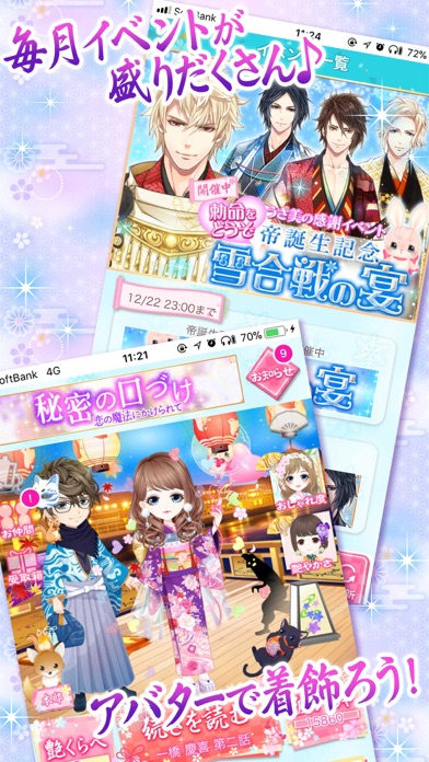 恋愛幕末カレシ~恋愛ゲーム・乙女ゲーム女性向け~のスクリーンショット4 恋愛幕末カレシ~恋愛ゲーム・乙女ゲーム女性向け~のスクリーンショット4