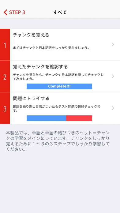 チャンクで英単語 Basic screenshot1
