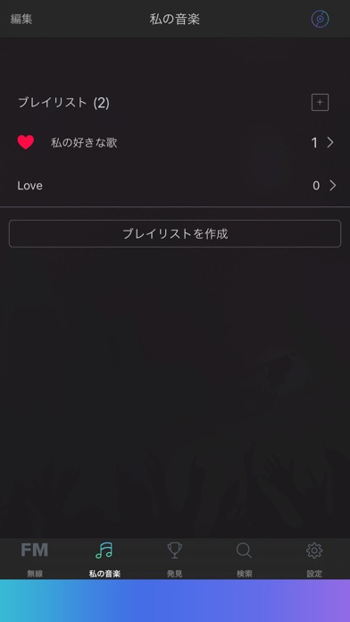 fm music 音楽物語のスクリーンショット3 fm music 音楽物語のスクリーンショット3