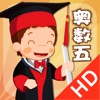 小学五年级数学培优 - 聪聪奥数学习软件