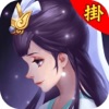 西遊記新傳-掛機版