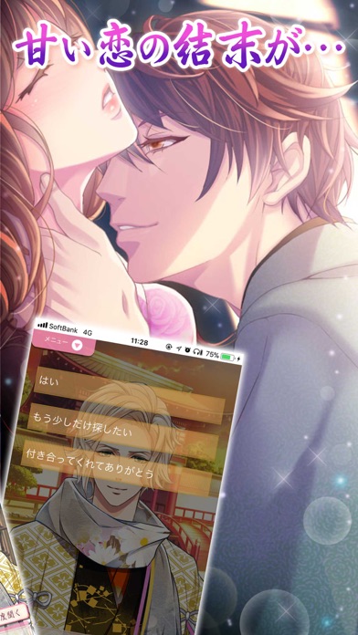 恋愛幕末カレシ~恋愛ゲーム・乙女ゲーム女性向け~のスクリーンショット3 恋愛幕末カレシ~恋愛ゲーム・乙女ゲーム女性向け~のスクリーンショット3