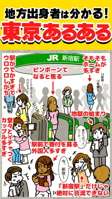 東京あるあるSHOWのスクリーンショット1 東京あるあるSHOWのスクリーンショット1