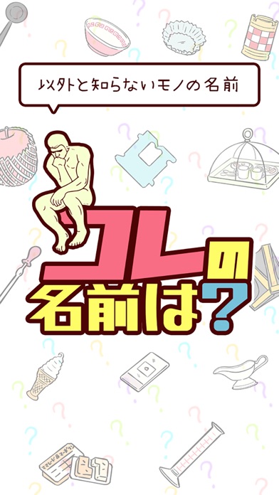 iPhone スクリーンショット 1