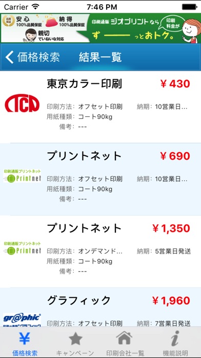 iPhone スクリーンショット 3