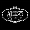 A1寶石:超人氣時尚開運