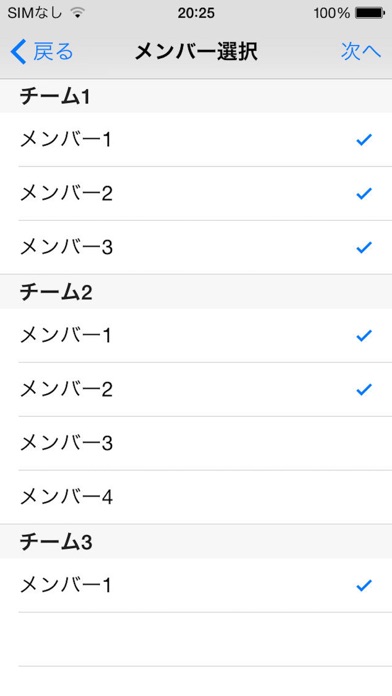 チーム分けのスクリーンショット3