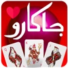 Jackaroo | جاكارو
