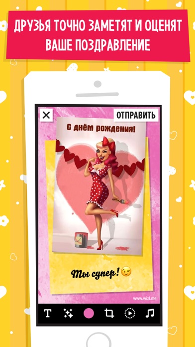 Приложение для поздравления с днем 927