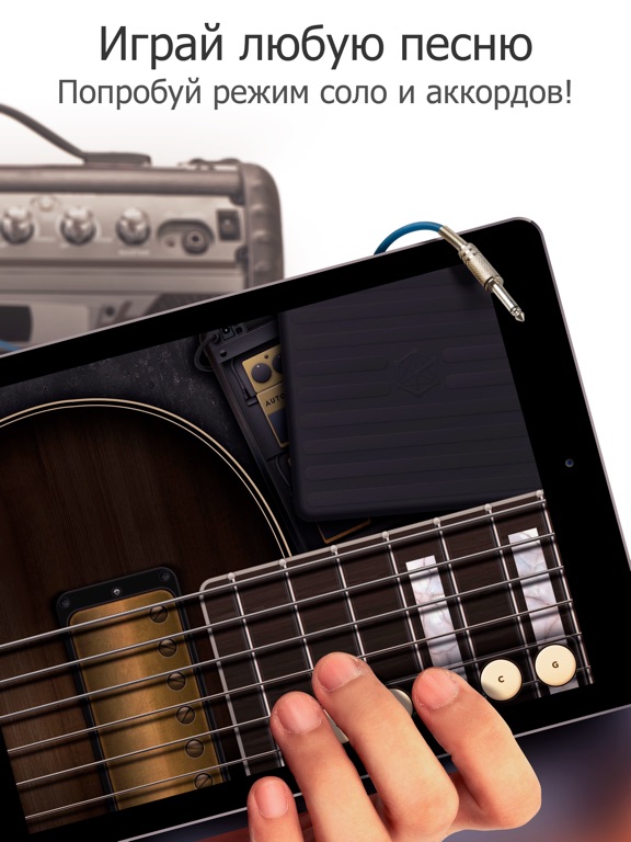Гитара для iPad