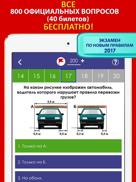 Билеты по пдд по новым правилам 2018 Билеты по пдд по новым правилам 2018