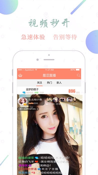 羞涩直播间-欢乐交友直播lvie on the App Store