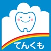 医療法人社団 天雲会 てんくも歯科医院