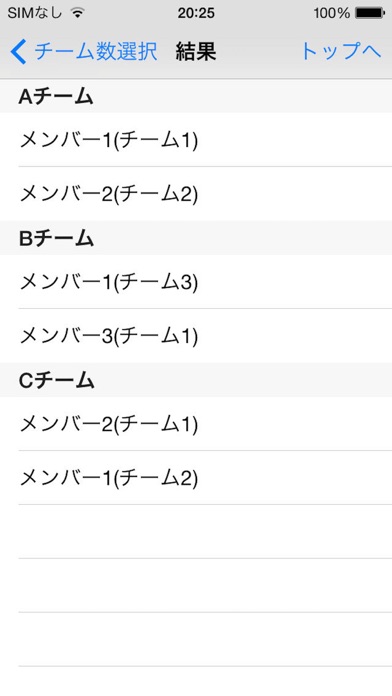 チーム分けのスクリーンショット5