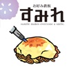 お好み鉄板 すみれ