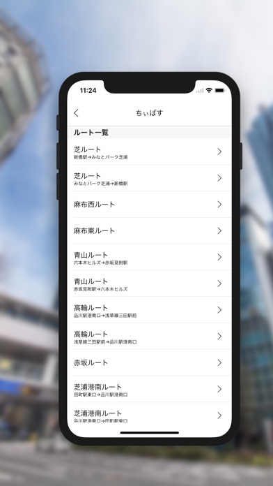 爆速バス時刻表のスクリーンショット2